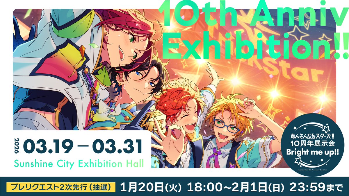あんさんぶるスターズ！！
10周年展示会「Bright me up!!」
ensemble-stars.jp/10th_exhibitio…

「あんスタ10thフェス」の
メイン企画のチケット
プレリクエスト2次先行スタート！

▼応募期間
2月1日（日）23:59まで

▼申し込みはこちら
l-tike.com/ensemble-stars…