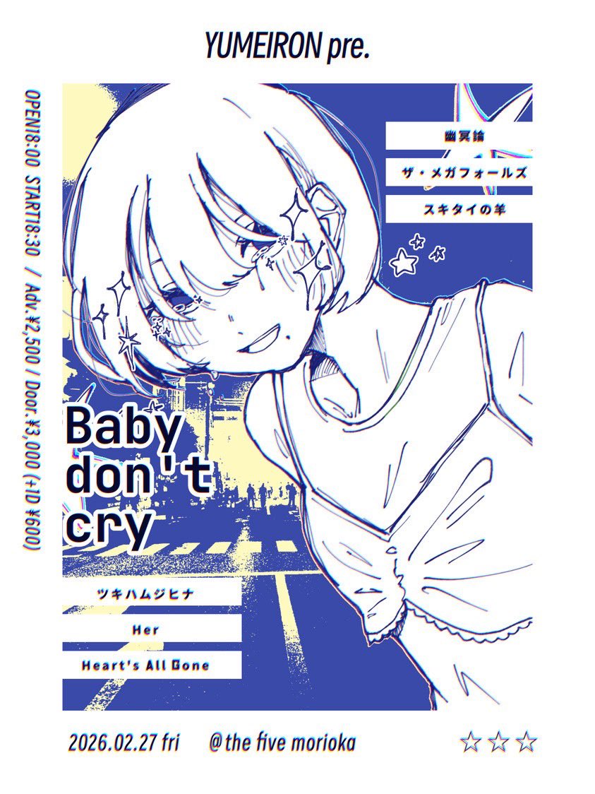 sukitai_hitsuzi's tweet photo. 2月27日（金）the five morioka
幽冥論 pre.
「Baby don’t cry」

OPEN 18:00 / START 18:30
Adv ￥2,500 / Door ￥3,000 (+1D ￥600)

w/
幽冥論
ザ・メガフォールズ
ツキハムジヒナ
Her
Heart's all gone

スキタイの羊も出演させていただきます！！
🐑 https://t.co/GhN2kd2Hz0