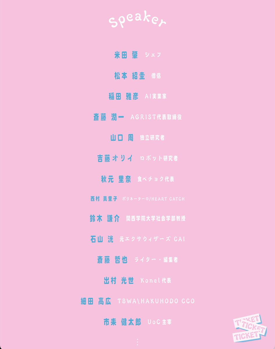 hellokonel's tweet image. 一年に一度の、クリエイティビティの祭典
「Creativity Future Forum ʼ26」に、Konel 代表 出村 @dem_yeah が登壇します。
creativityfutureforum.world/2026/
📅日時：2/27‐28
場所：UNIVERSITY of CREATIVITY TOKYO Campus
(東京港区赤坂) uoc.world
参加方法 ：リアル参加のみ