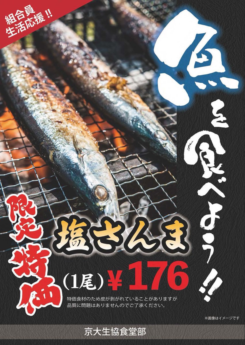 京都大学生協カフェテリアルネ tweet media