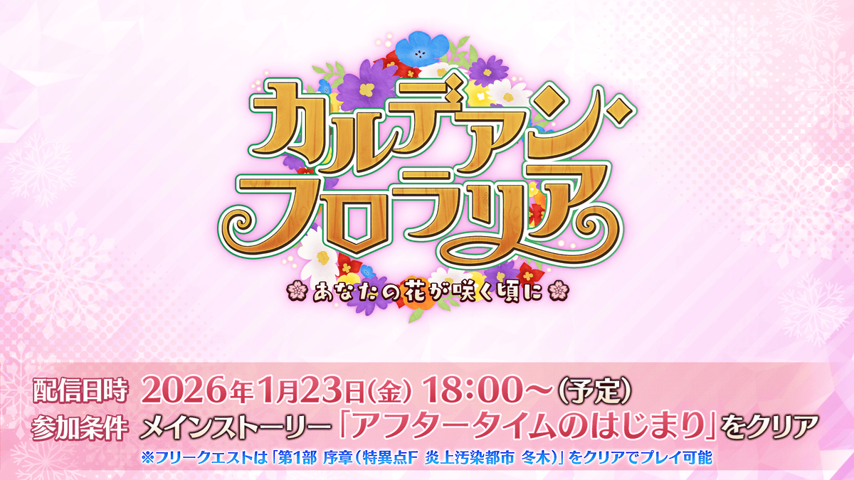 FateGrandOrder's tweet image. 枯れ木に花を咲かせましょう～　ってこと！？

#FGO