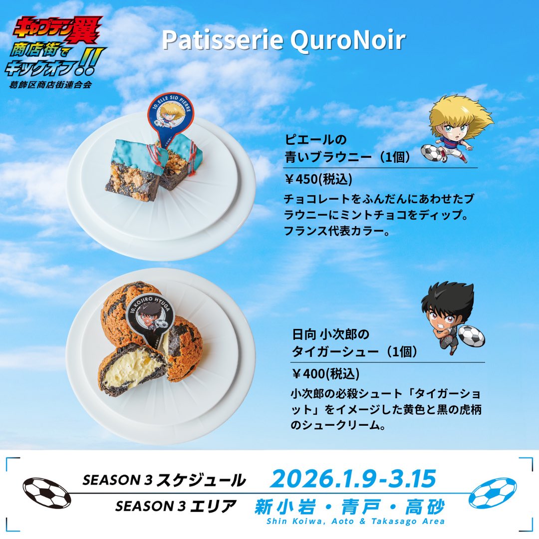 キャプテン翼』商店街でキックオフ!! (@CPT_Katsushika) / Posts / X