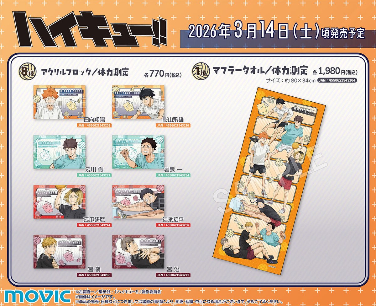 ハイキュー!! グッズ&情報 (@goodshaikyu22) / Posts / X
