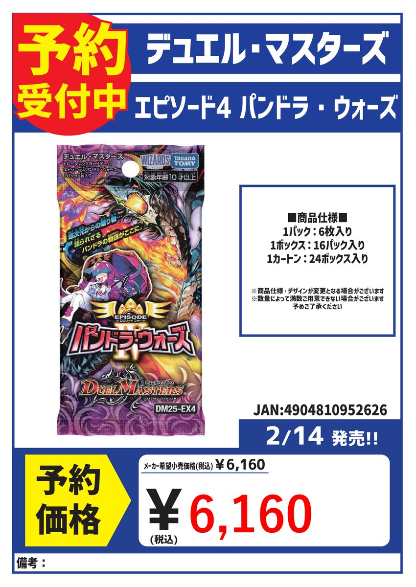予約 2/14 発売 デュエマ エピソード4 パンドラ・ウォーズ 予約受付中
