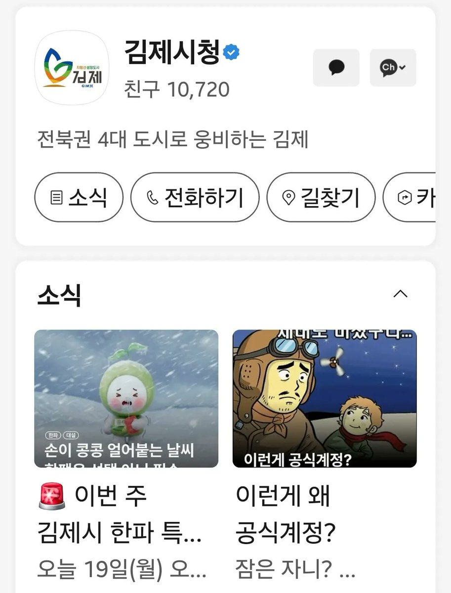 gimjecityhall's tweet photo. MZ한 메세지를 매주 받고 싶다면 김제시 카카오톡 채널 친구추가 https://t.co/0CMMsenxZZ