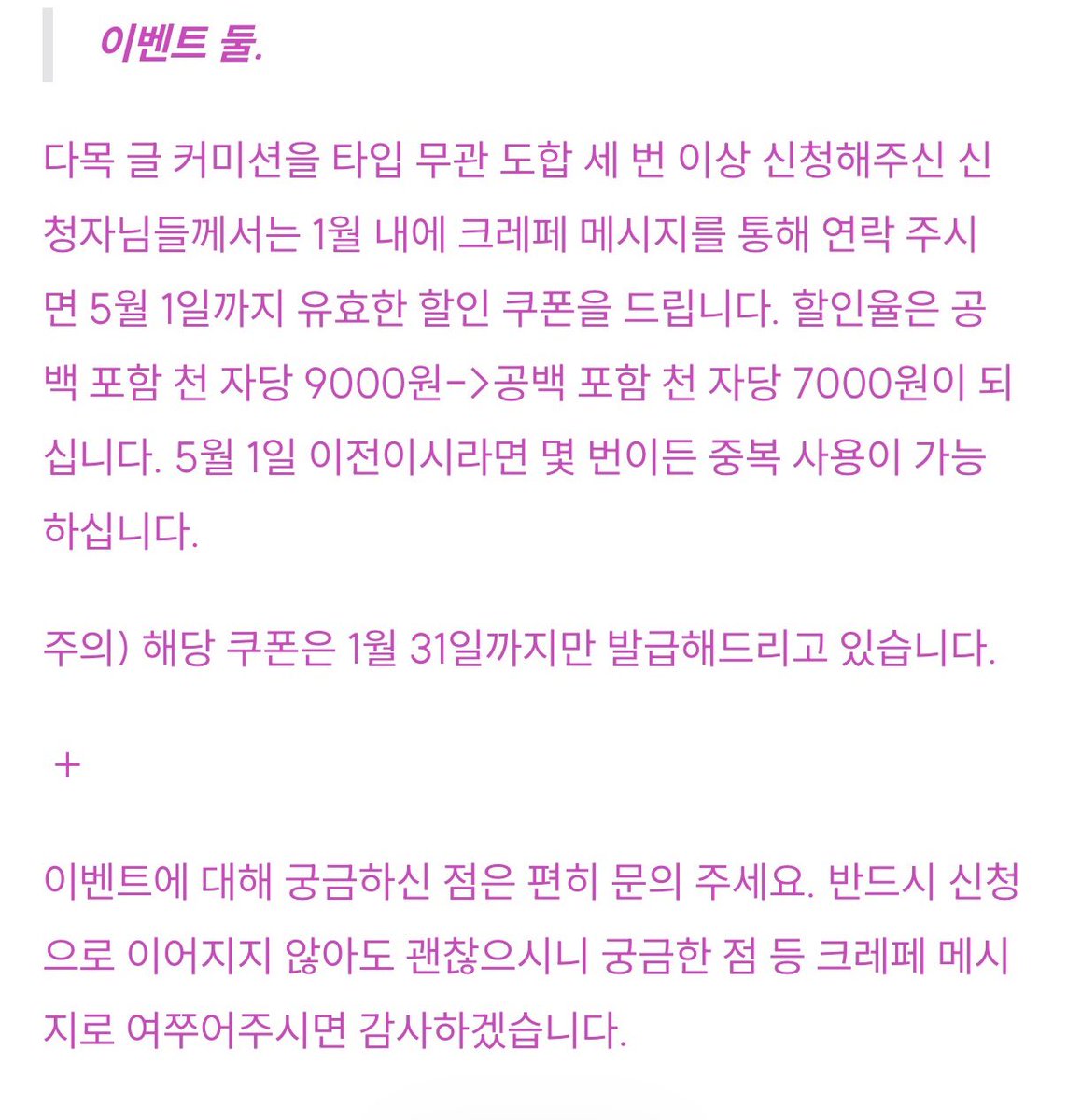open_2_all's tweet photo. 1월 할인 이벤트 및 쿠폰 이벤트 안내드립니다❣️ https://t.co/4ieaB8XoP1