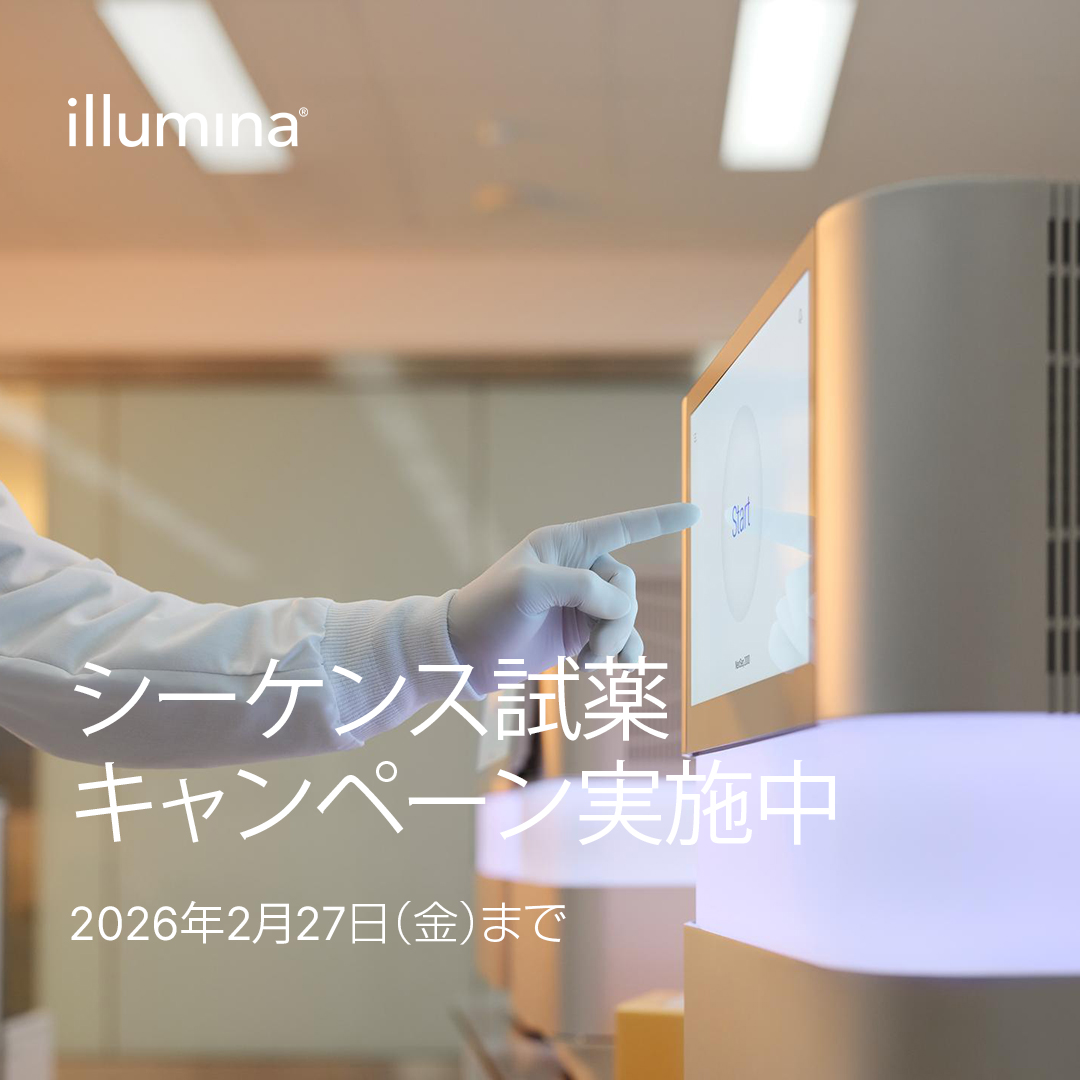 イルミナ株式会社 tweet media
