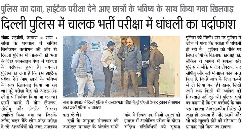 AnujRld's tweet photo. दिल्ली पुलिस ड्राइवर भर्ती परीक्षा में स्क्रीन हैकिंग से परीक्षा में सेंधमारी कर अयोग्य उम्मीदवारों को भर्ती करवाने का प्रयोग किया जा रहा है! @DelhiPolice जांच कर कठोरत्म कारवाई करें!
#Delhi_Police_driver 
#Delhi_police_exam_scam
#SSC_Cancel_DelhiPolice_Exam
@SSC_GoI @DoPTGoI https://t.co/bVCjzMtbo8