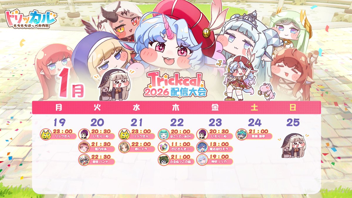 S*r様 トリッカル もちもちほっペ大作戦 emart24 2周年記念 ロングパ