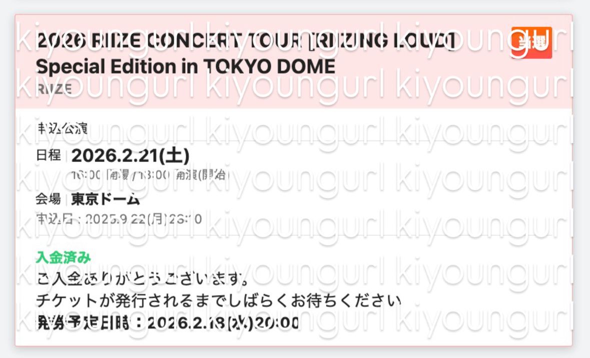 kiyoungurl's tweet image. WANT TO SALE #wts 2026 RIIZE CONCERT TOUR RIIZING LOUD Special Edition in TOKYO DOME ライズ 東京 ドーム チケット

📅 21.2.26 (day 1)
🎫 1 ticket
🚫 FC 1st Round
💸dm for price

#RIIZINGLOUD_IN_JAPAN_TokyoDome #RIIZE #라이즈 #RIIZINGLOUD