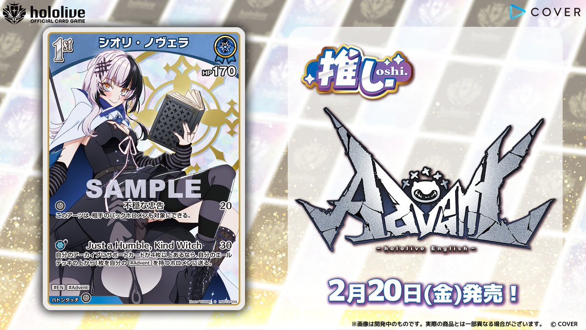 【希少品】　聖闘士星矢　オーディーン・ローブ　ホログラムカード ホロカ カード紹介】 2月20日(金)発売の『スタートデッキ 推し Advent