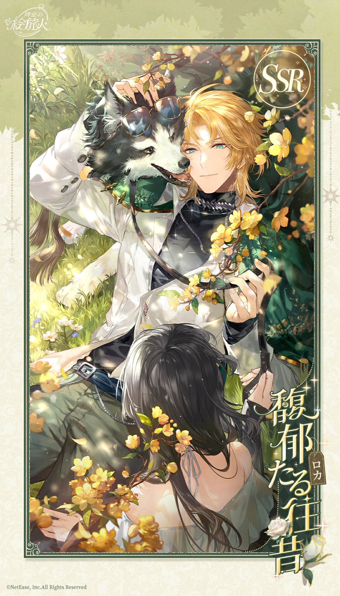 心ときめく時間 #画霊鑑賞 🖼️ ロカSSR・馥郁たる往昔 🖼️ 「ずっと