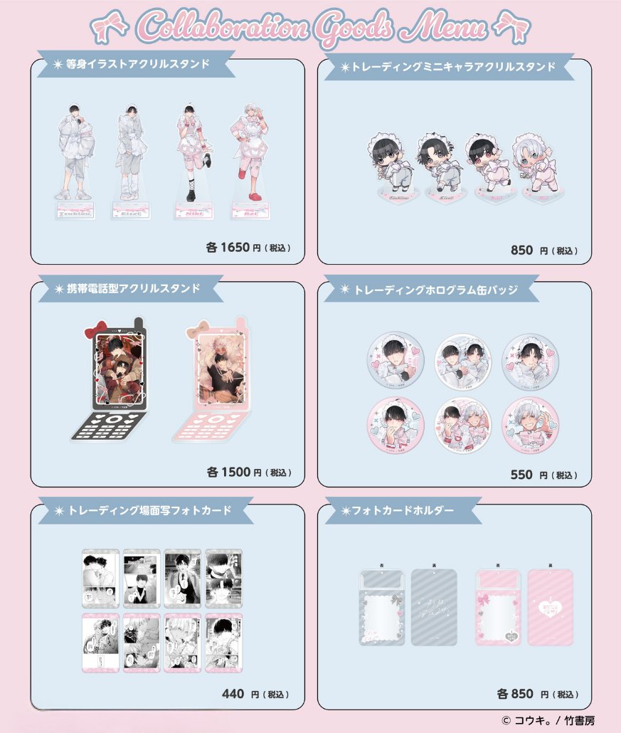 販売スタート🔈 ＼ 制服、深夜2時。× I♡歌舞伎町 × and GALLERY
