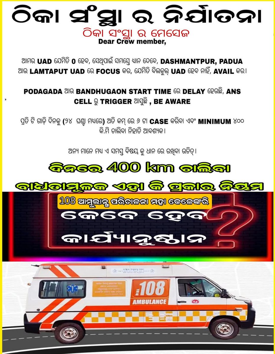 Emree green health service km କୁ 26 ଟଙ୍କା ନେଉଥିବାରୁ କିପରି ନିର୍ଯାତନା ଡ୍ରାଇଭର ଙ୍କୁ ଆଖିରୁ ଲୁହ ଆସିଯିବ <a href="/CMO_Odisha/">CMO Odisha</a> <a href="/LabourOdisha/">Labour Commissioner, Odisha</a> <a href="/bjd_odisha/">Biju Janata Dal</a> <a href="/BhaktaCharanDas/">Bhakta Charan Das</a> <a href="/BJP4Odisha/">BJP Odisha</a> <a href="/MahalingMukesh/">Dr. Mukesh Mahaling</a> <a href="/MohanMOdisha/">Mohan Charan Majhi</a> <a href="/GovernorOdisha/">Governor Odisha</a>