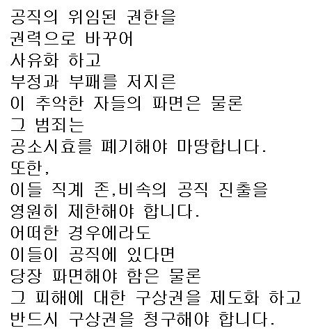 <a href="/Jaemyung_Lee/">이재명</a> 이 억울하고 참혹한 수사와 판결을
국가가 배상하는 것에 저는 반대합니다.
이 억울하고 참혹한 수사와 판결을
했던 자들은
아직도 국가로 부터 연금을 받고
후손들 역시 그 혜택을 받아
승승장구 할 것입니다.
반면 인고의 세월을 보낸 피해자들은
어떠했을까요?
이제 그 죄를 물어야 할 때입니다.