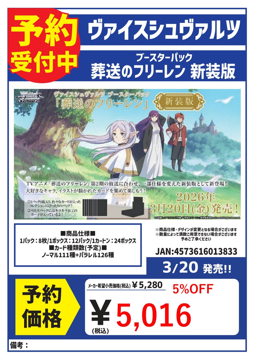 ご予約受付中】 3/20発売 ヴァイスシュヴァルツ ブースターパック