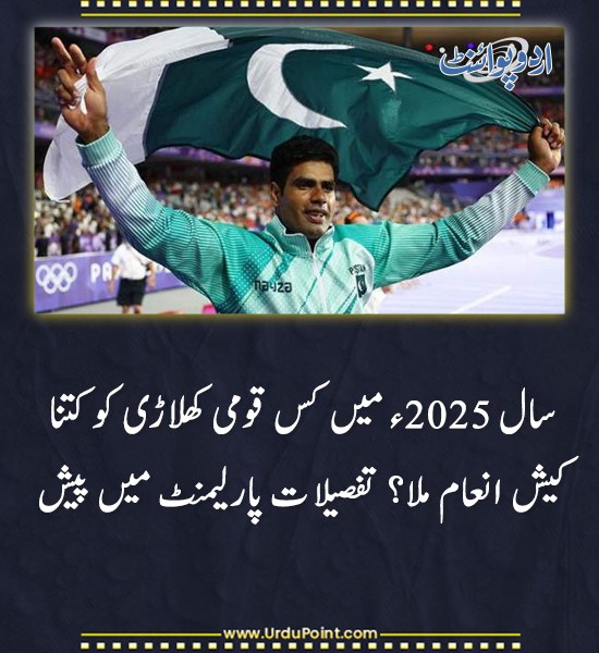 DailyUrduPoint's tweet image. خبر کی مزید تفصیل جانئیے
urdupoint.com/n/4686891

#SportsAwards #PakistaniAthletes #CashPrizes #ParliamentReport