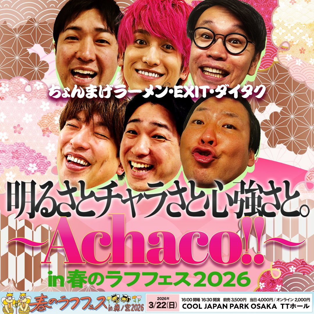 achaco!??? 😮‼️