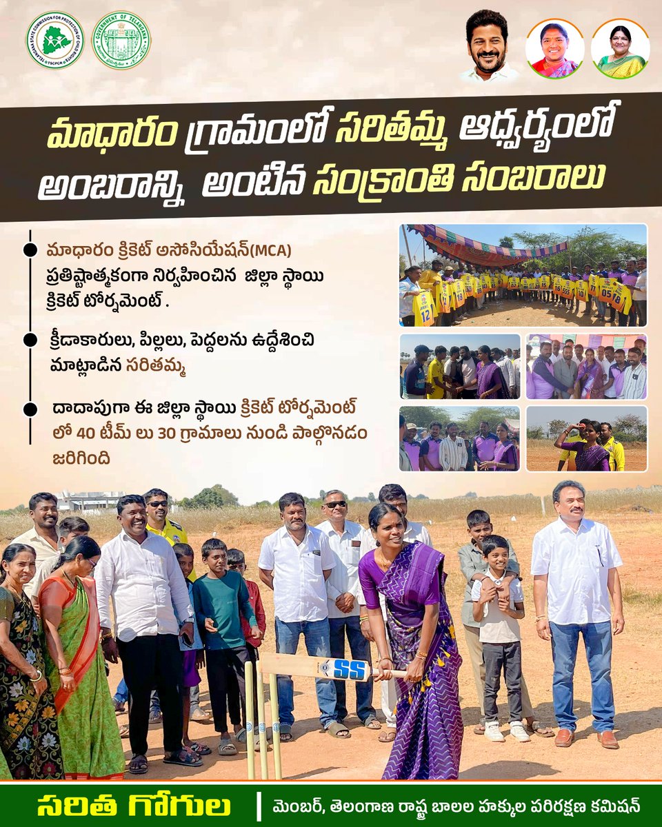 As part of Sankranti celebrations, we organized district level cricket tournament in Madhaaram Village with participation of 40 teams from 30 villages. The tournament is organized under auspices of Madhaaram  Cricket Association (MCA).
#telanganarising #telangana