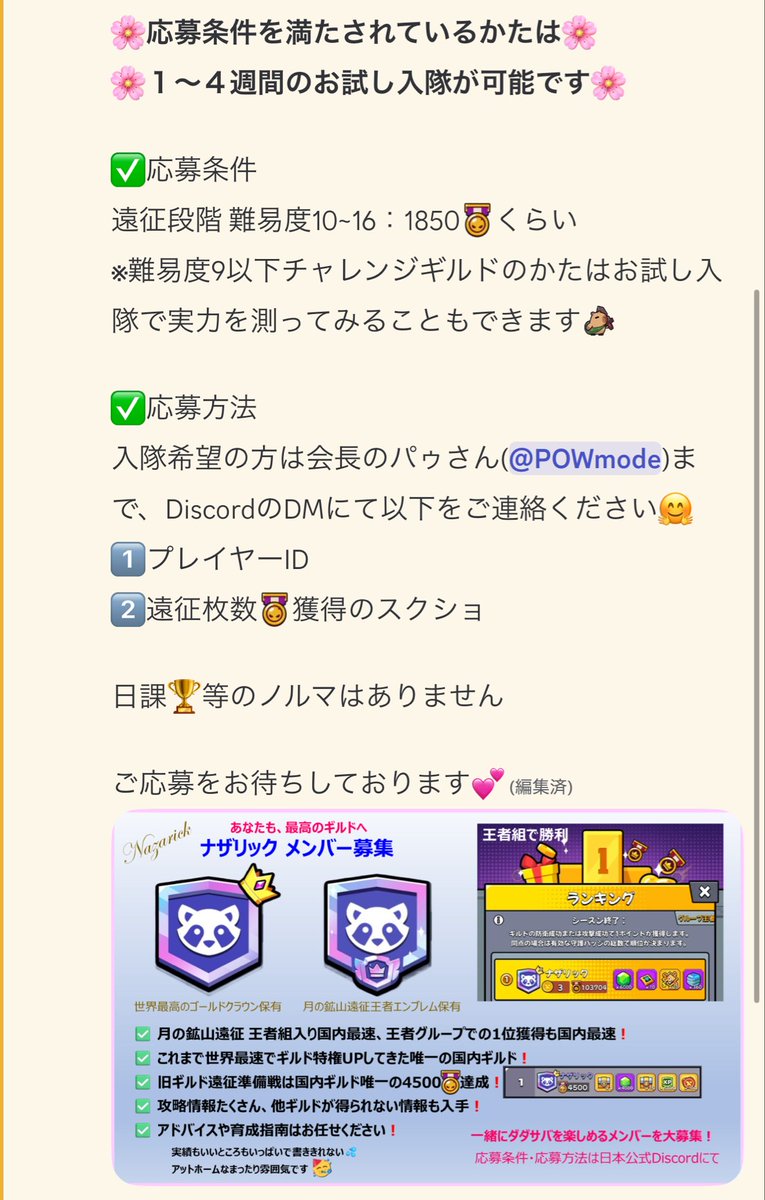 Nazarick_ddsv's tweet photo. ナザリック絶賛メンバー募集中🥳
インフレの試行錯誤とお酒と🐿️

一緒にダダサバ(と雑談😋)を楽しみませんか🤝

✅応募条件
遠征段階 難易度10~16
1850🏅くらい

Xでのご応募はパゥさん@Powmodeまで

Discord募集はこちら
https://t.co/EJNTVqvpir

#ダダサバイバー https://t.co/TkhG2ytFaK