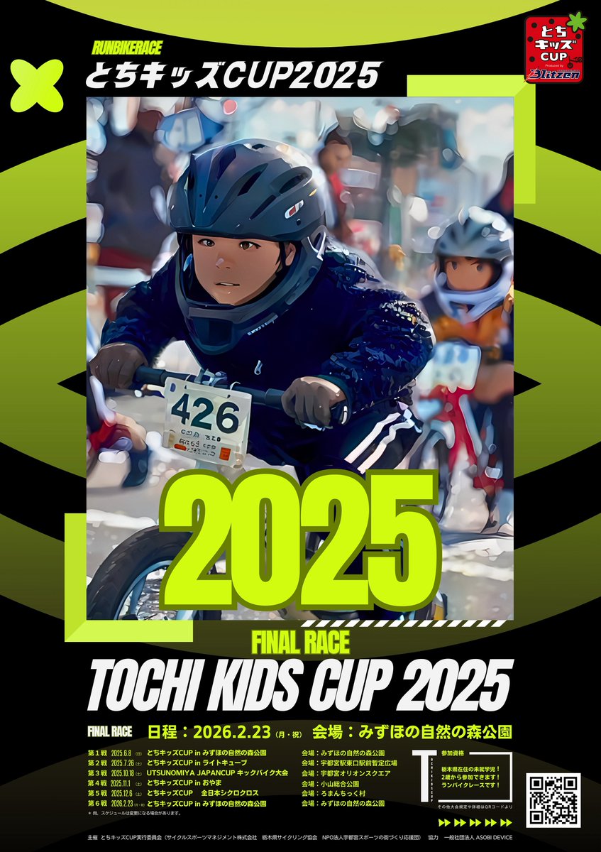 asobidevice's tweet photo. とちキッズCUP2025シリーズ

🚵‍♀️ファイナルレース🚵‍♀️

とちキッズCUP in みずほの自然の森公園

日程：2026.2.23(月・祝)
会場：みずほの自然の森公園
時間：10:00〜15:00

エントリー
https://t.co/DWLNwZnaAM

エントリー期間
2026.1.20(火)20:00〜2026.2.8(日) https://t.co/EqqbSc4GT1