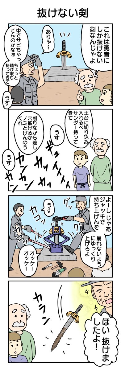 tunatu727's tweet image. 754.抜けない剣