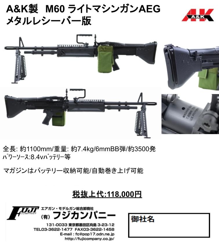新商品のご案内！ A&K製M60 ライトマシンガンAEGメタルレシーバー版 御