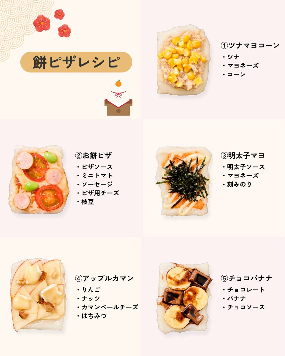 みなさーん！お正月に買ったお餅余ってないですか？？
いつもの食べ方に飽きてきたあなたに、、！
ホットプレートなら一気に美味しくお餅を消費出来ますよ✨