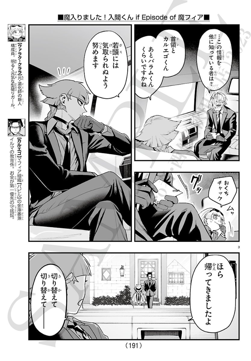 魔入りました！入間くん if Episode of 魔フィア 公式アカウント