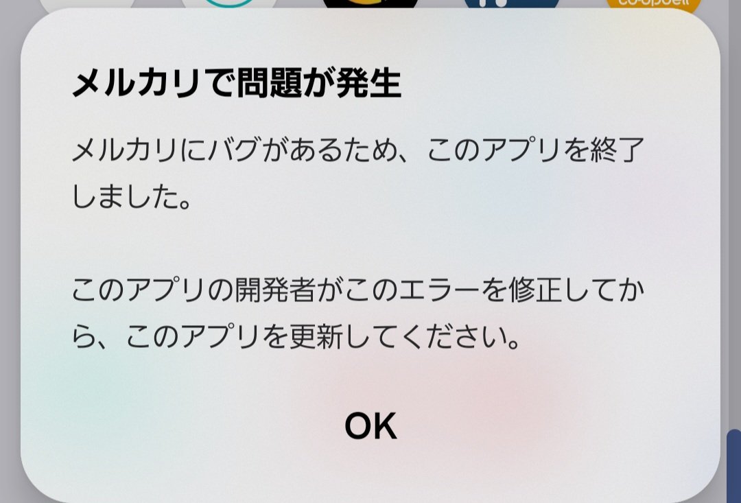 メルカリエラー困るって… せっかく安いの見つけたのにー😭
