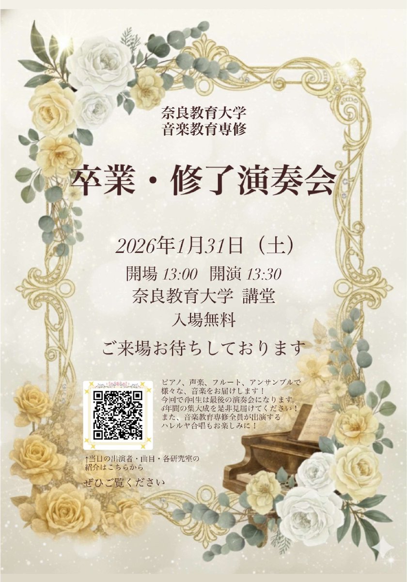 NaraKyoikuUniv's tweet photo. 音楽教育専修主催の卒業・修了演奏会（卒業・修了研究成果発表）を開催します♪

独唱、ピアノ独奏、管楽器、8手連弾、音楽教育専修全員が出演するハレルヤ合唱など、様々な音楽をお届けします。
出演者にとっては最後の演奏会です。
ご来場お待ちしております！

https://t.co/BVi893vZfZ https://t.co/Rznj9VkQKs