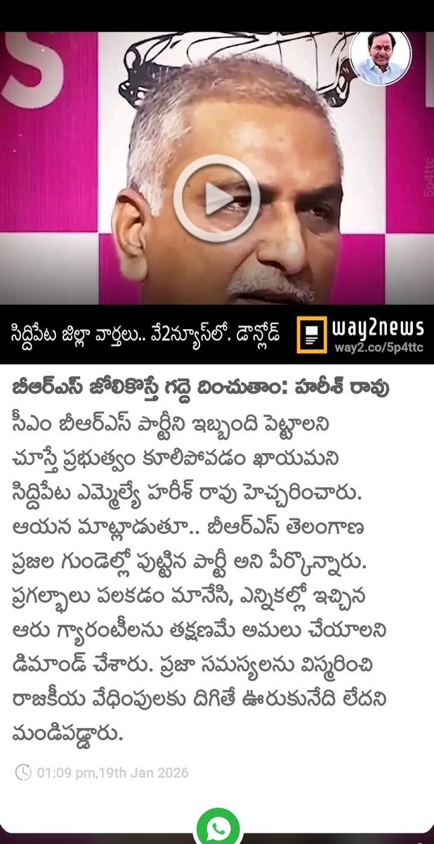 kondalraocheeti's tweet image. #Excess చేస్తే ఎగురగొడుతాం రా #మేస్త్రీ..!! వేధింపులు ఆపి 6
హామీలు అమలు చేయి..!! 🎯 రాజకీయ వేధింపులు ఆపకుంటే 
గద్దె దించుతాం..!! 🔥
#హరీశన్న మేస్త్రి గానికి కచ్చా వార్నింగ్.. 🔥✊✊
----- @BRSHarish --------

@KSRaju_87  @dinni73799
@HarishRaoOffice 
@HarishRao_Cults 
 @BRSparty…