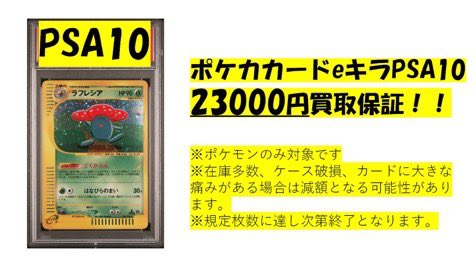 PSA10保証ポケカ 先着20枚！！ポケモンカードPSA10保証やってまーーす！ 1/21～ | 千葉