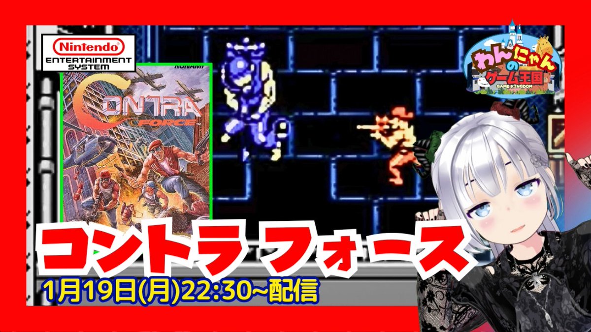 pso2nyanchyanyo's tweet photo. .
こんばんメェ～⊂((・x・))⊃

【NES】
初見！本日は日本未発売のコントラ？『コントラフォース』をプレイ配信するメェ☆

#ContraForce #コントラフォース #RetroGame #わんにゃんのゲーム王国

↓↓↓
https://t.co/Df2U7FiGrf https://t.co/W7TYkgTvVE