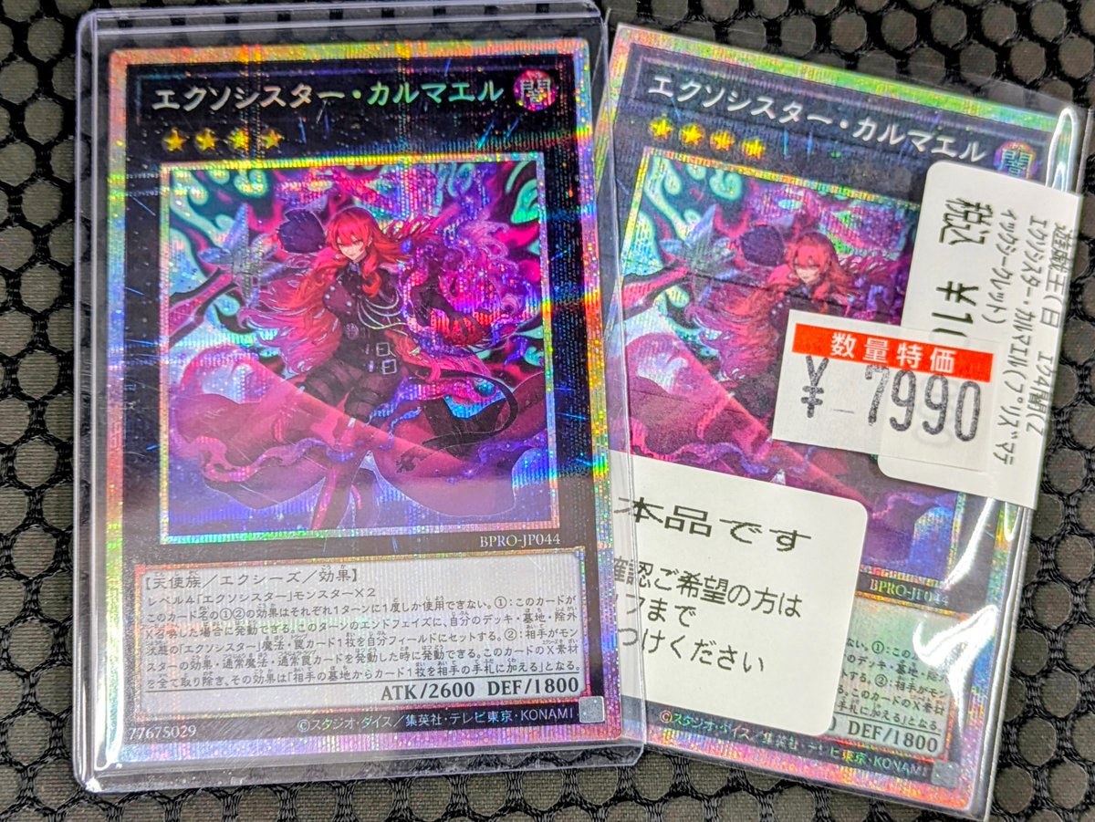 エクシシスター・カルマエル プリズマティックシークレットレア エクソシスターカルマエル【プリズマティックシークレット】{BPRO