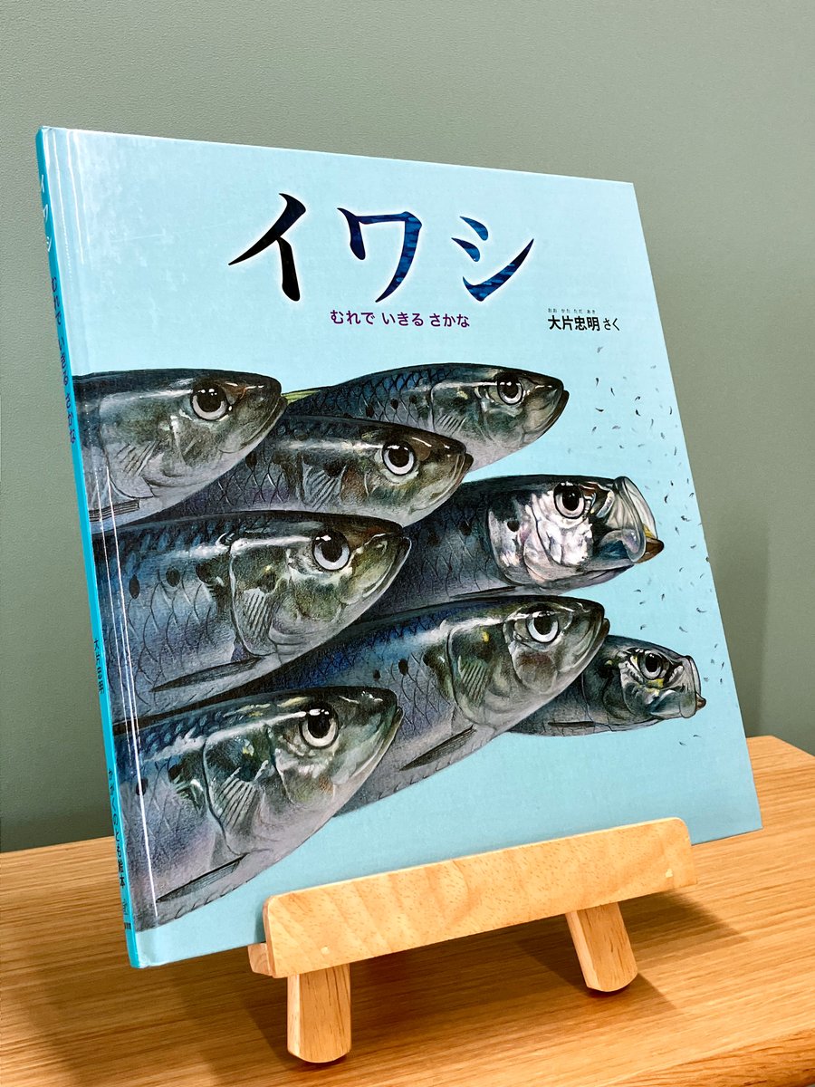 共通テスト国語でイワシの絵本が出題され話題沸騰