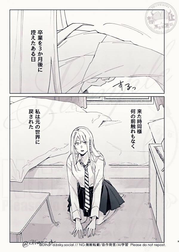 レオ監/実らなかった恋を忘れられない監が元の世界に戻ってからの話サンプル 