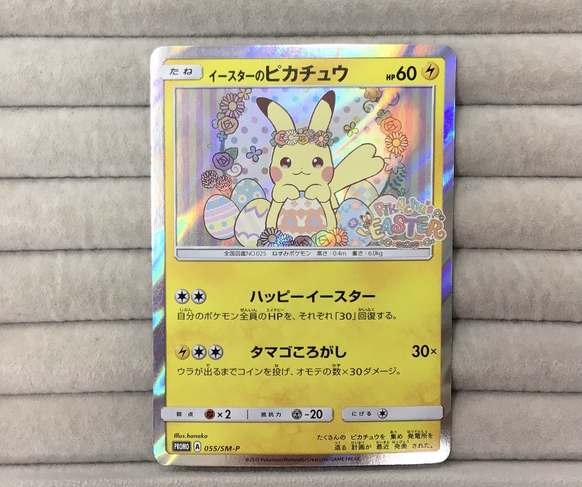 ポケカ 販売情報】 ・イースターのピカチュウ【P】￥98000 入荷しま