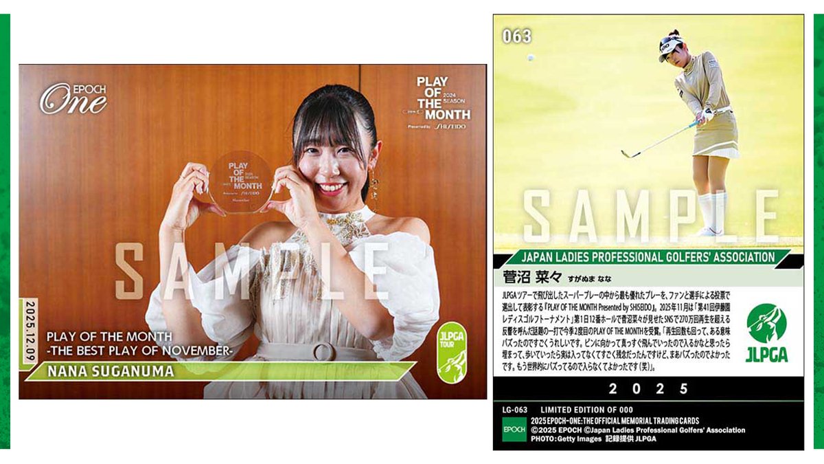 エポック ワン【菅沼菜々】PLAY OF THE MONTH（25.6.23） エポック社の公式オンラインショップです。【菅沼菜々】PLAY OF THE