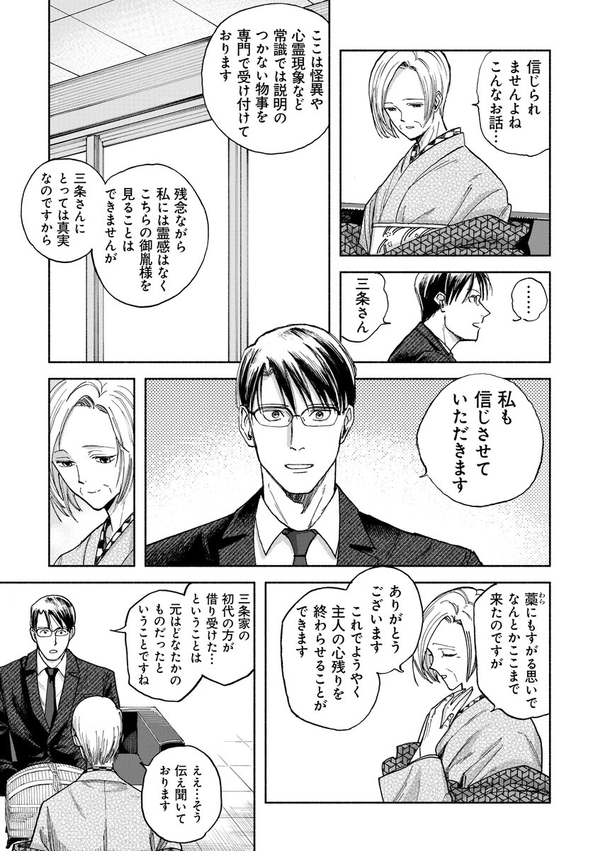 亡き主人の願いで神様を還す話(2/13) 