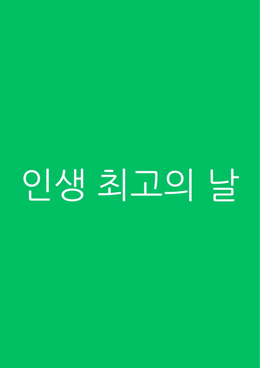 dltmdwp's tweet image. #금테일지 2026. 1. 19. 월

인생 최고의 날

#아침에좋은글 #오늘의좋은글 #성공글귀 #성공하는법 #짧고좋은글 #금융테크 #성공노트