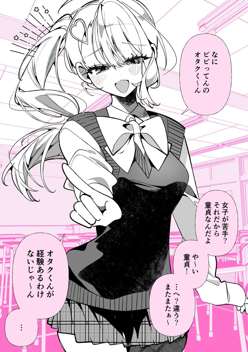 オタクくんが経験あるわけないじゃん(1/2) 