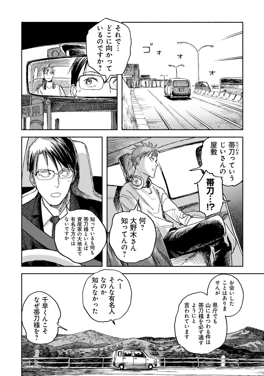 亡き主人の願いで神様を還す話(3/13) 