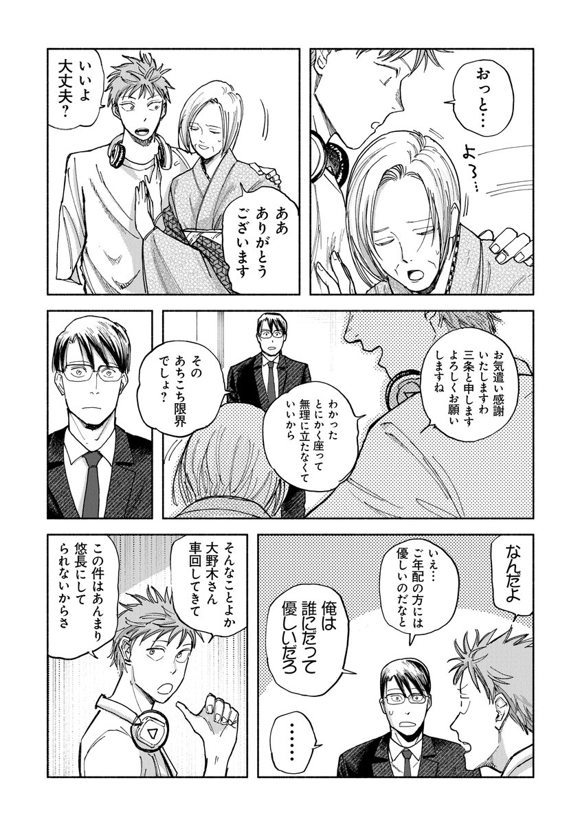 亡き主人の願いで神様を還す話(3/13) 