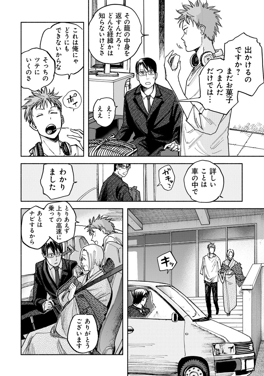 亡き主人の願いで神様を還す話(3/13) 