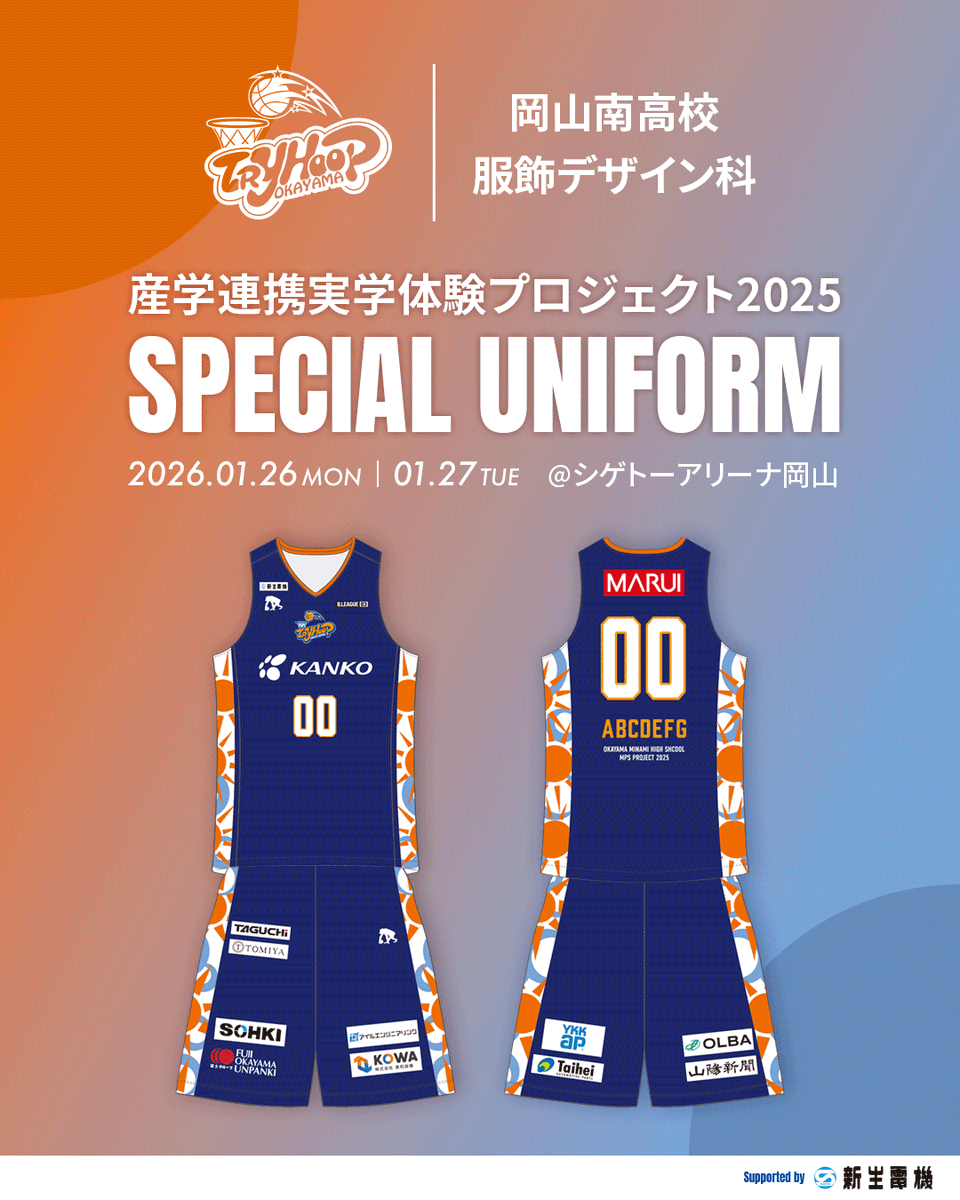 🏀特別ユニフォームで戦います🏀 菅公学生服株式会社およびカンコー