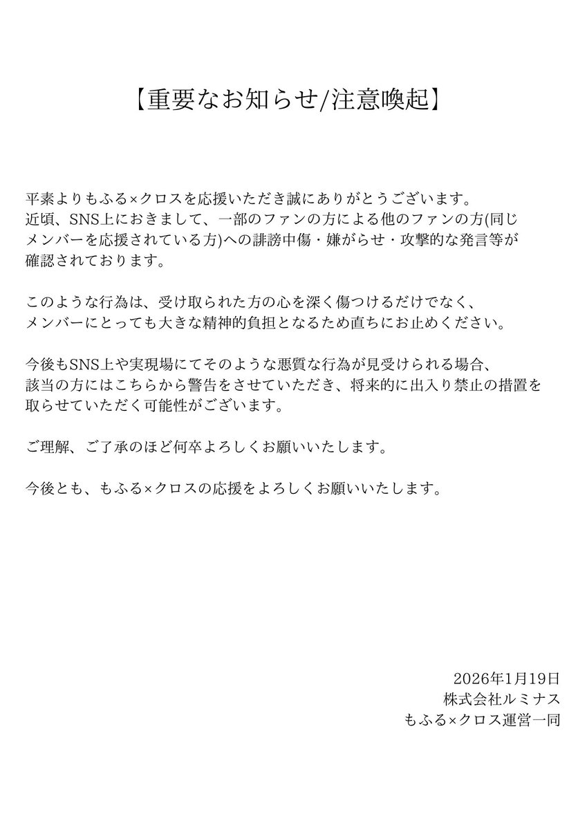 【重要なお知らせ/注意喚起】

必ずご一読お願いいたします。

弊社アイドルを安心して応援していただける環境を守るため、1人1人が思いやりをもった行動を心がけていただきますよう、何卒ご理解・ご協力をお願いいたします。