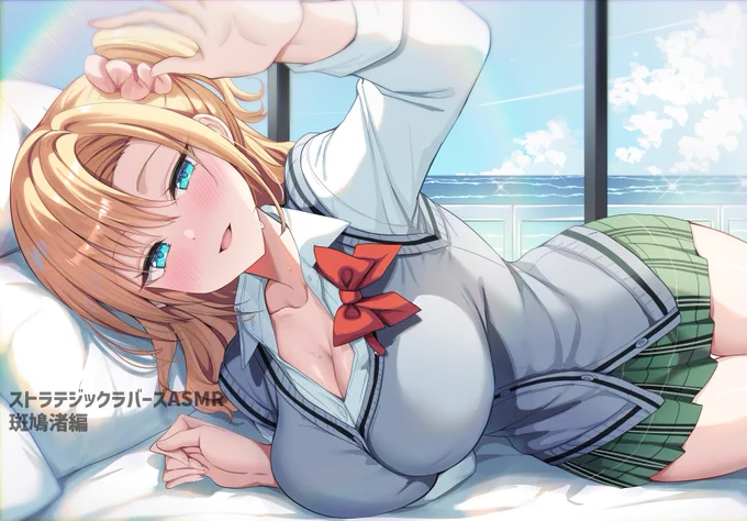 「ストラテジックラバーズ」斑鳩 渚(CV:涼本あきほ様)のASMRが発売しました! とっても素晴らしい内容となってします…! 詳細&リンクはリプライにて