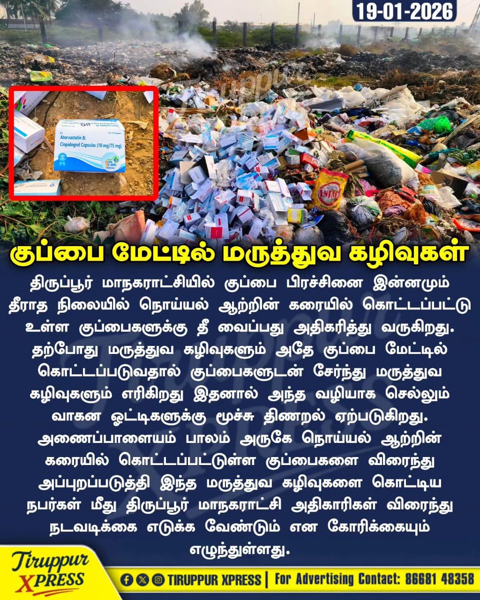 MSELVAM11082042's tweet image. 💥குப்பை மேட்டில் மருத்துவ கழிவுகள் 😱
.
.
#garbageproblem #tirupurcorporation #noyyalriver #garbage #medicalwaste #tirupurupdates #tirupurnews #tirupurmakkale