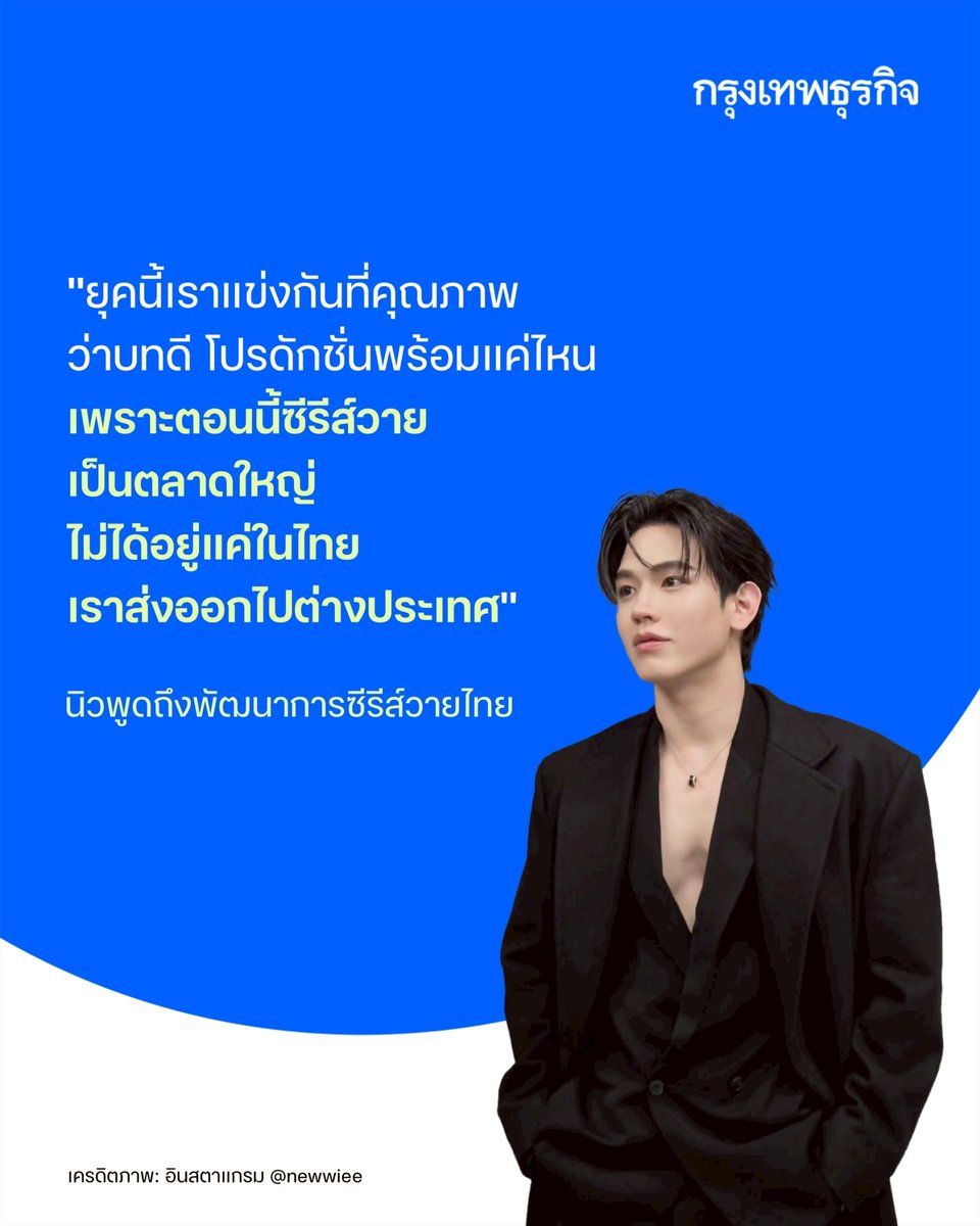 ktnewsonline's tweet image. ในฐานะที่ #เตนิว #taynew อยู่ตั้งแต่จุดเริ่มต้นของซีรีส์วาย ทั้งสองคนเห็นตรงกันว่าซีรีส์วายมีพัฒนาการที่ดีขึ้นเรื่อย ๆ โดยเตกล่าวว่า “จากในยุคเราที่ BL เป็นซีรีส์ที่เฉพาะกลุ่มมาก ๆ จนตอนนี้เหมือนเป็นซอฟต์พาวเวอร์ของไทย ดีใจที่ได้เห็นการเติบโตที่มากขึ้นเรื่อย ๆ…
